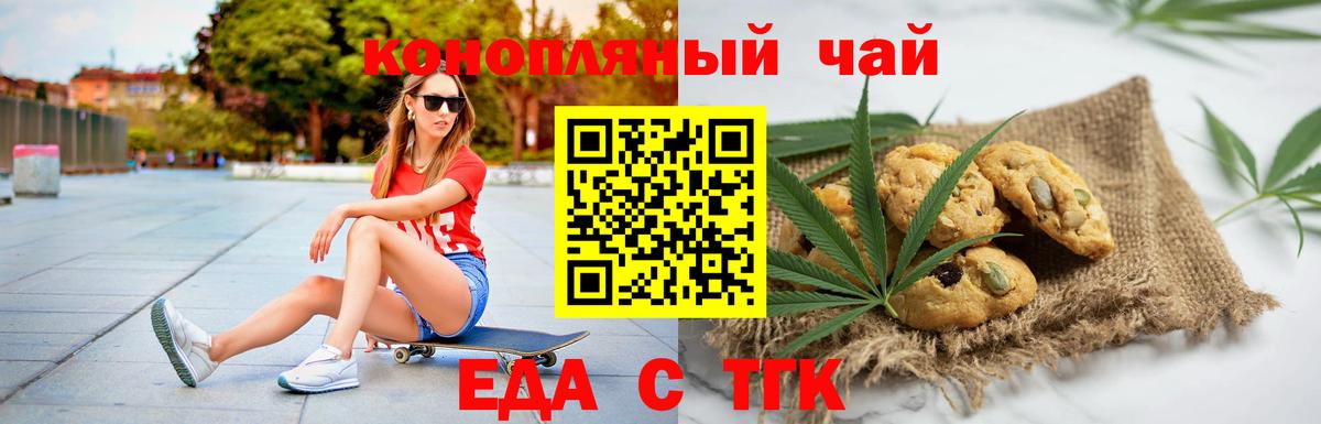 Гурьевск  Еда ТГК конопля  Вход с VPN 