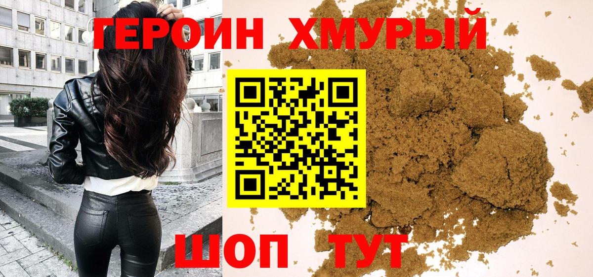Гурьевск  Героин Heroin  Вход с VPN 