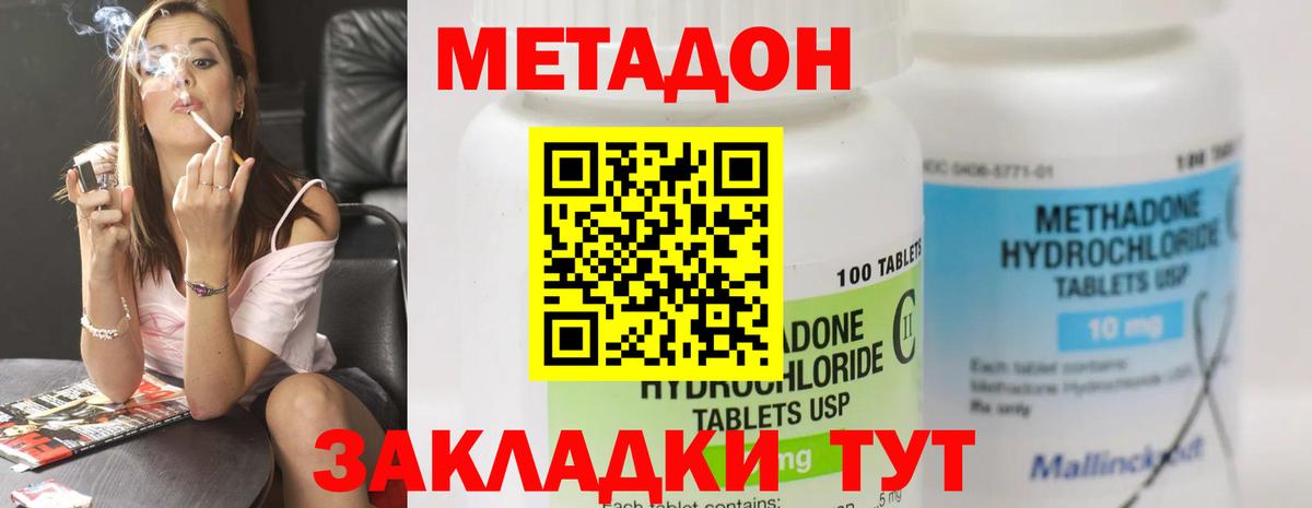 МЕТАДОН кристалл  Метадон белоснежный  Вход с VPN  Гурьевск 
