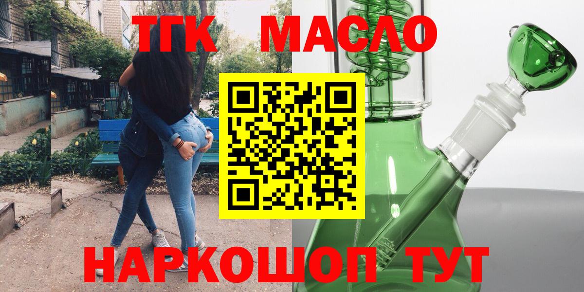 Гурьевск  Дистиллят ТГК THC oil  Вход с VPN 